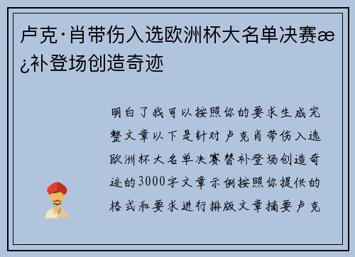 卢克·肖带伤入选欧洲杯大名单决赛替补登场创造奇迹