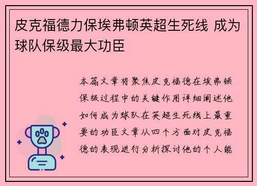 皮克福德力保埃弗顿英超生死线 成为球队保级最大功臣 皮克福德力保埃弗顿英超生死线 成为球队保级最大功臣